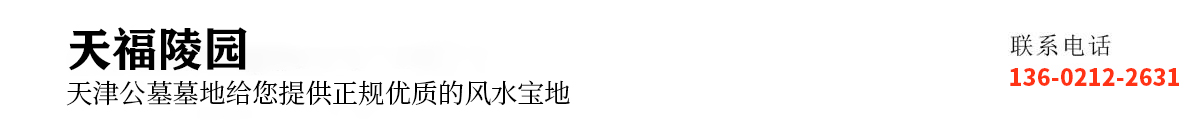 公墓